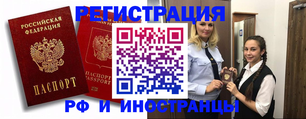 прописка в Калининграде